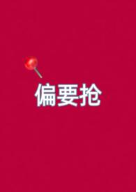 高H)最新章节列表目录_偏