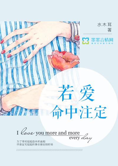命中注定爱你的心