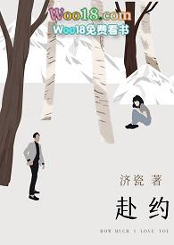 赴约师生H际慈