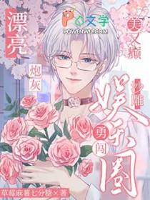 沙雕勇闯娱乐圈免费看