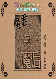 魔君的老婆叫什么