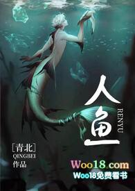 人鱼