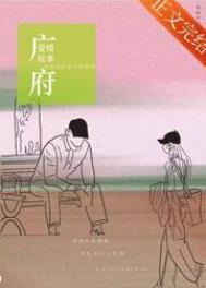 广府爱情故事未删减