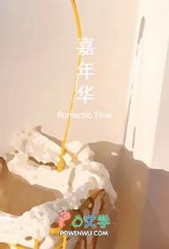 嘉年华平台抽多少