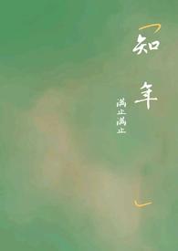 程小雨霍知年