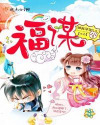 福谋是什么意思