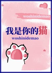 我是你的猫 切尔