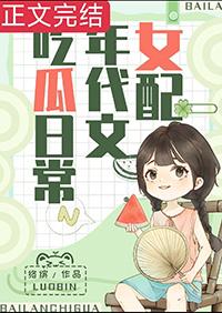 女配在年代文当对照组格格党