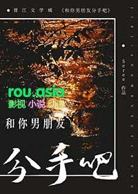 和男朋友分手了