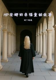 安娜公主的睡前故事