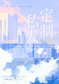 私人订制(产奶 高H)_最新章节