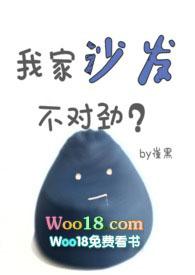 我家沙发不对劲by