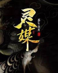 灵媒电影讲的什么