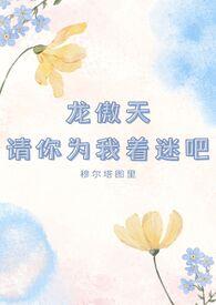 龙傲天请离我远点txt