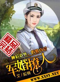 军婚撩人少将娇妻太惹火