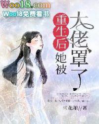 大佬她总爱睡觉百度