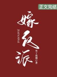 嫁反派布丁琉璃TXT百度