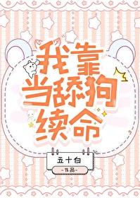 舔狗逆袭我靠系统