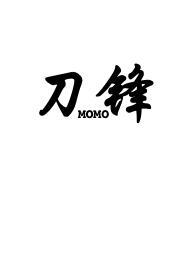 刀锋(1v2骨科)最新章节