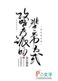 攻略反派的正确方式