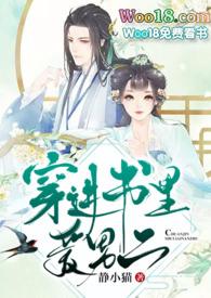 穿进书里爱男二txt书包