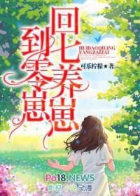 回到七零养崽崽百度链接