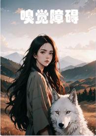 嗅觉障碍与情绪的关系