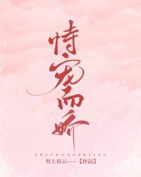 恃宠而骄是什么意思