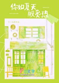 如果说你是夏天的烟火