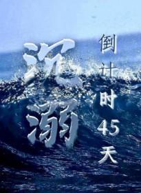 沉溺 阅读