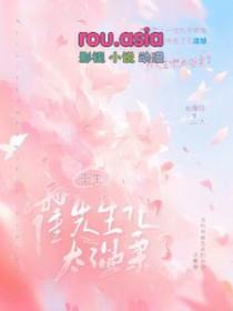 霍先生全文免费