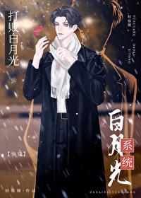 如何战胜白月光