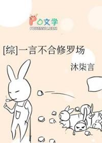 一言不合修罗场未删减