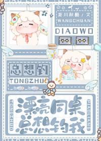 同桌漂亮是什么体验