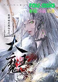 穿成灭世大魔王的心尖宠by当年明央