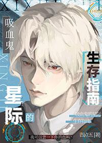 重生星际吸血鬼