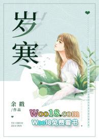 岁寒父女笔趣阁
