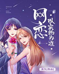 网恋以实物为准glTXT