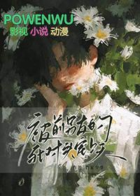 被前任渣后我和她的死对头