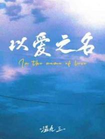 以爱之名以余生为期白头永偕新婚快乐