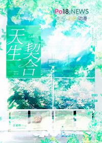 天生契合漫画