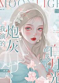 扮演炮灰的快穿文