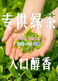 和绿茶顶流在综艺同居 斯通先生