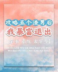 攻略了五个竹马后我成了团宠