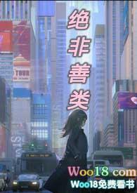 绝非善类霍比特人完结了吗