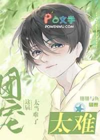 这个团宠有点厉害