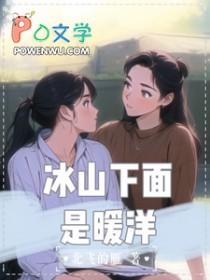 冰山下的