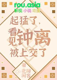 原神同人文CP钟离