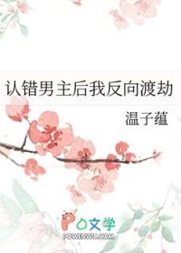 认错男主这件事真不怪我