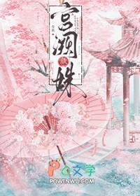 宫阙藏姝txt百度